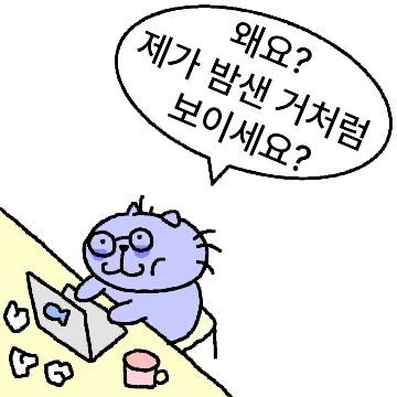왜여? 제가 떼껄룩으로 보이떼여?