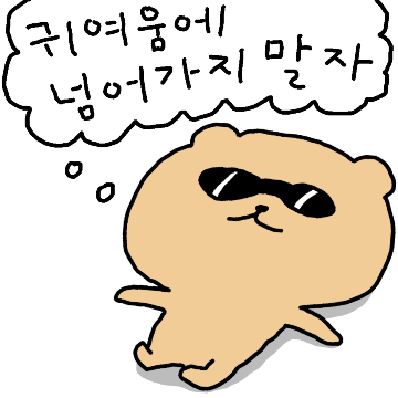 알파곰 러브패치 2