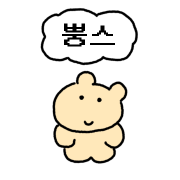 독가스라..잇힝