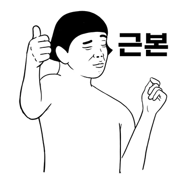 갓생을 위한 다짐