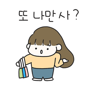 또 나만 사? 소비요정 안나