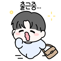 오늘도 출근! 럽럽 커플 (남친)