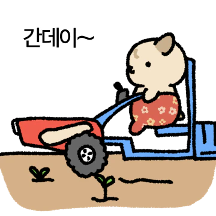 사투리 시골댕 왔데이