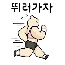 마동토끼랑 운동할래?