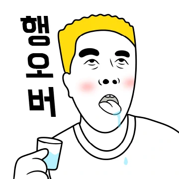 영어 초큼 배운 노랑머리 석두