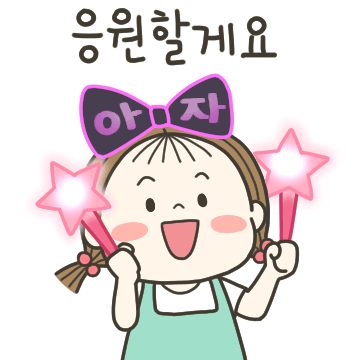 동심이의 힘나는 말 4
