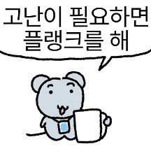 쳇바퀴 쥑장인 2