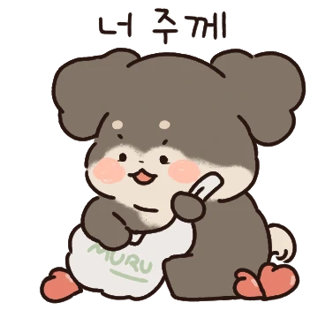 골목대장 머루는 매일이 즐거워