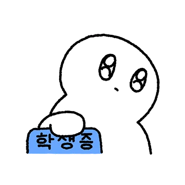 대학생의 은은한 광기