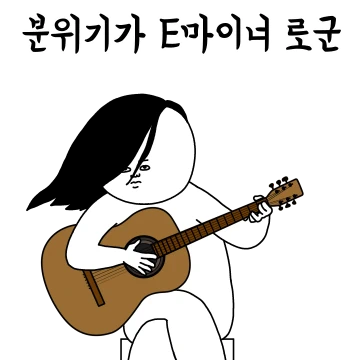 시니컬 기타맨