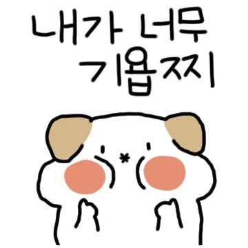 우리집 멍멍쓰 귀염쓰