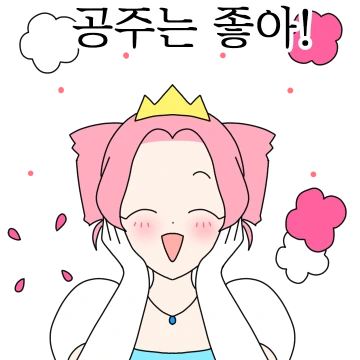 귀여운 공주와 라떼 한잔
