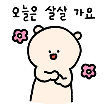 쌤 저 가고있어요!!!