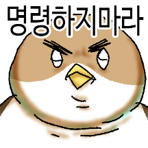 참새는 참세다