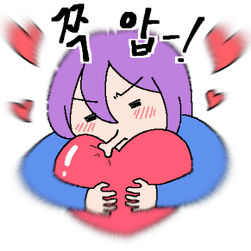 덕후 일렌의 주접 생활