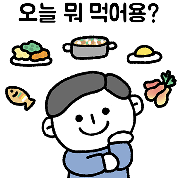 현실 부부톡 (남편 ver.)