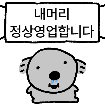 코.. 알라..? 몰라.. 코몰라..!