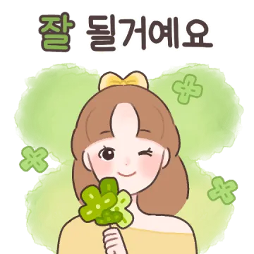 해나는 오늘도 해맑음!