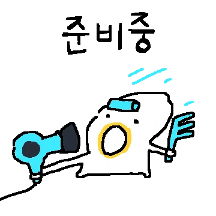 찌끄래기 허덕이