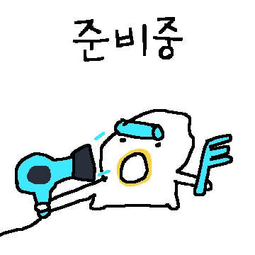 찌끄래기 허덕이