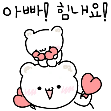엄마곰은 육아중