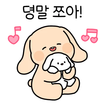 따랑해! 러비와 도비