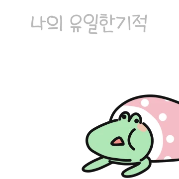 난 으른이야...게으른...