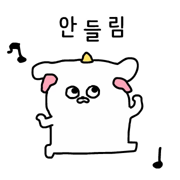 개뿔! 알지도 못하면서