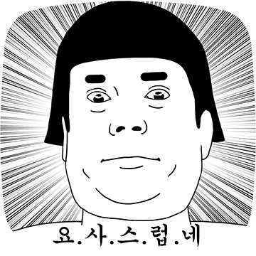 기부니가 좋아벌임