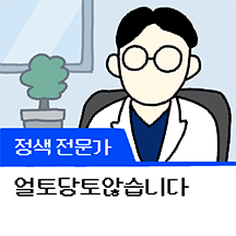 신뢰도 수직상승! 전문가의 소견콘