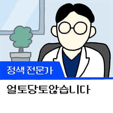 신뢰도 수직상승! 전문가의 소견콘
