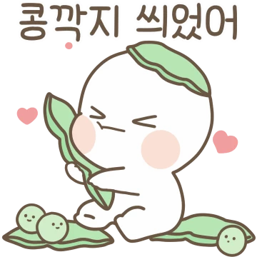 옴팡지게 산뜻해 옴팡이