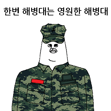 싸감티콘 해병대