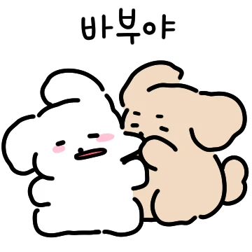 오구오구 바부같은 울멈무 (남친꺼)