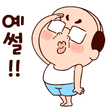 나애미 남편 나매편 3탄 뿅~