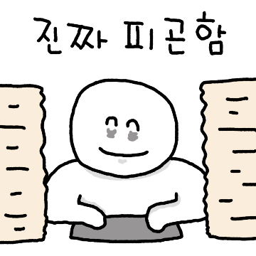 월요일이 싫은 직장인들