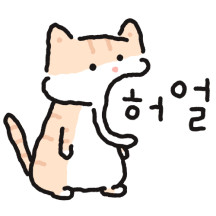 그냥저냥 살아가는 띠드냥