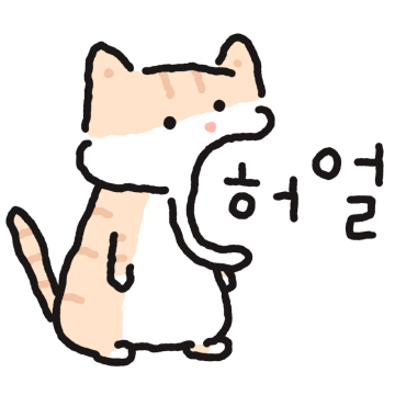 그냥저냥 살아가는 띠드냥