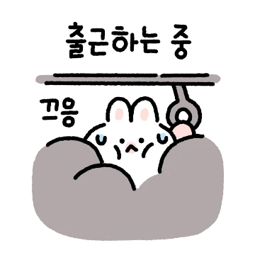 쟈근 토댕이의 사회생활