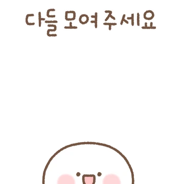 약속할때 이고이고~!
