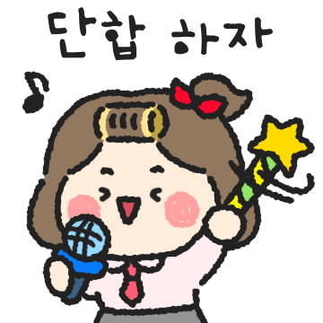 K 스쿨라이프 2 (단톡 ver.)