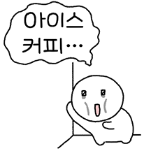 눈이와도 아아! 해가쪄도 아아!