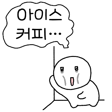 눈이와도 아아! 해가쪄도 아아!