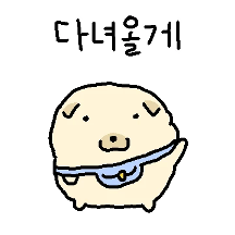 누룩 강아지