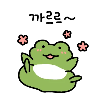오늘도 함께 깨꾹과 올쨍!(깨꾹.ver)