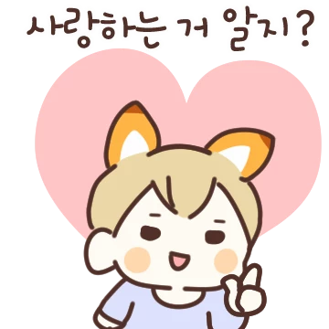 여우 커플은 Fox해~ 남친편