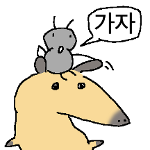 개미와 핥기