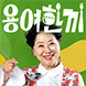 용여한끼