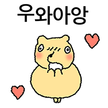 노란곰의 과한 리액션