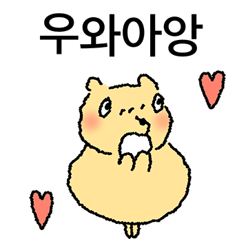 노란곰의 과한 리액션